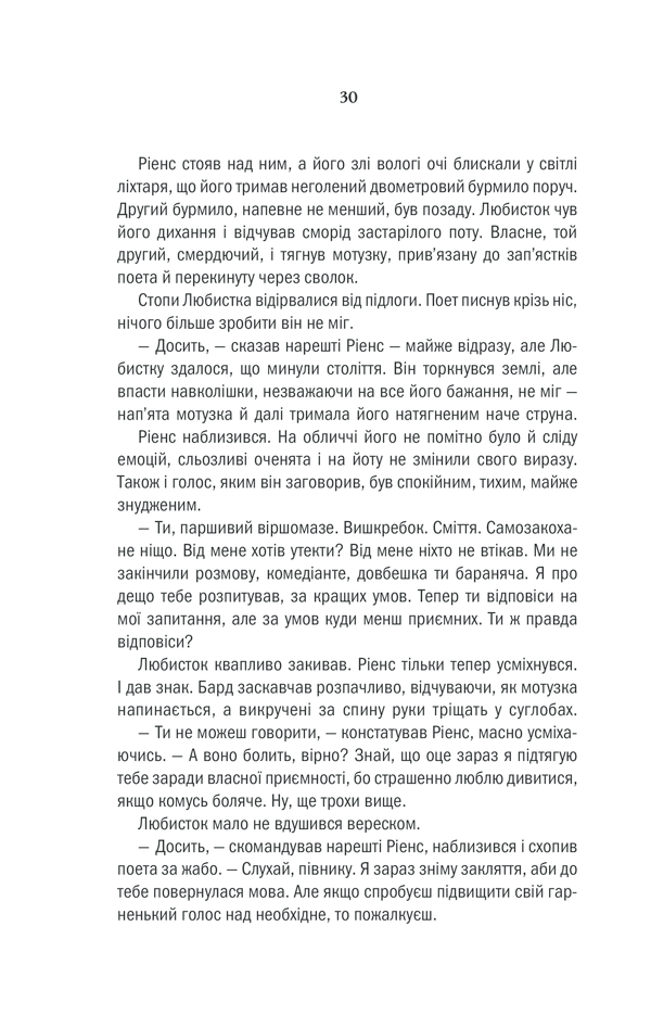Книга Відьмак. Кров ельфів. Книга 3 - Анджей Сапковський. Фото 29