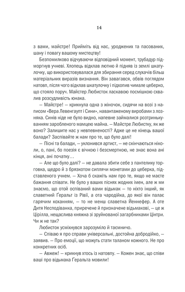 Книга Відьмак. Кров ельфів. Книга 3 - Анджей Сапковський. Фото 13