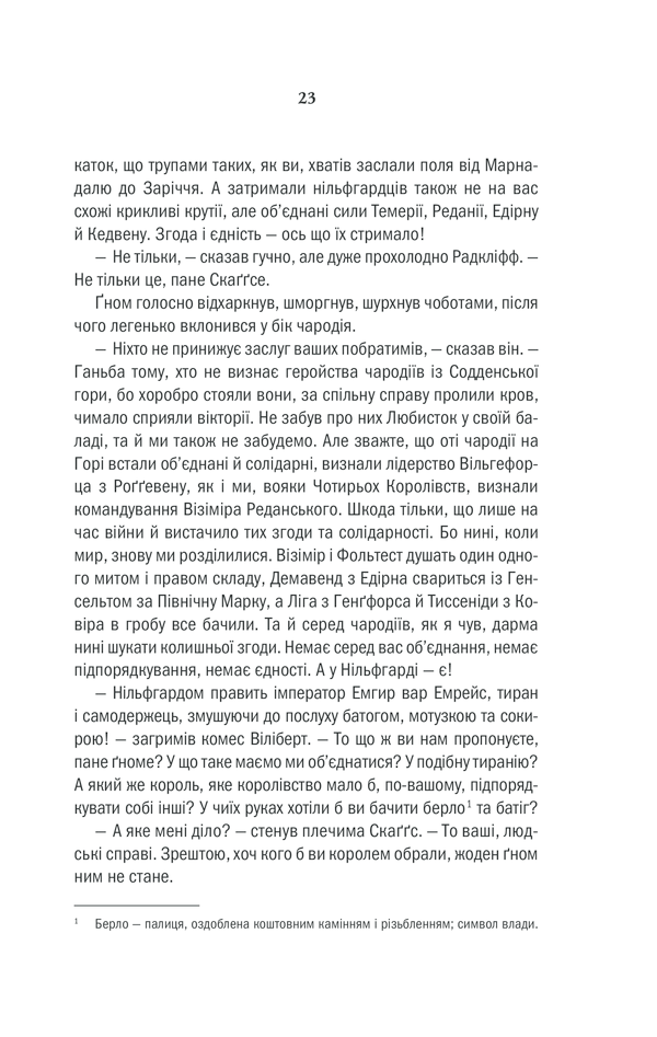 Книга Відьмак. Кров ельфів. Книга 3 - Анджей Сапковський. Фото 22