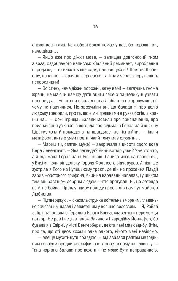 Книга Відьмак. Кров ельфів. Книга 3 - Анджей Сапковський. Фото 15