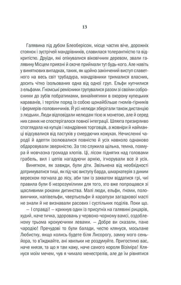 Книга Відьмак. Кров ельфів. Книга 3 - Анджей Сапковський. Фото 12