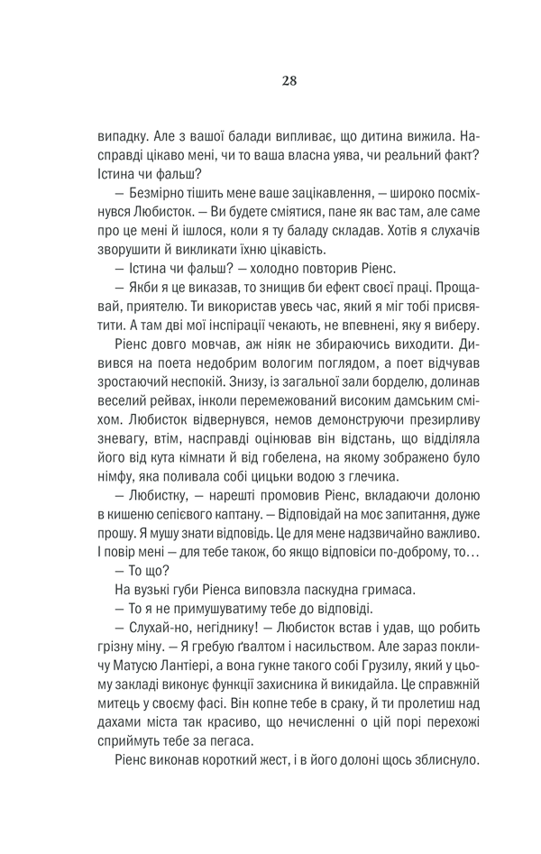 Книга Відьмак. Кров ельфів. Книга 3 - Анджей Сапковський. Фото 27
