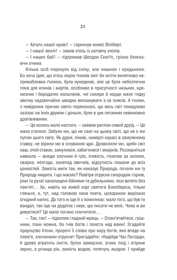 Книга Відьмак. Кров ельфів. Книга 3 - Анджей Сапковський. Фото 20
