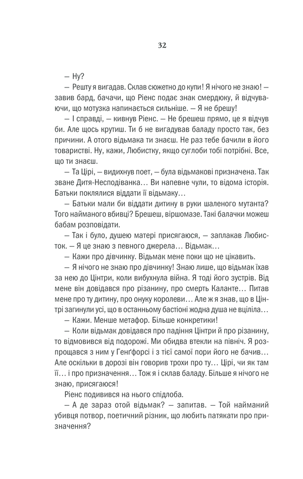 Книга Відьмак. Кров ельфів. Книга 3 - Анджей Сапковський. Фото 31