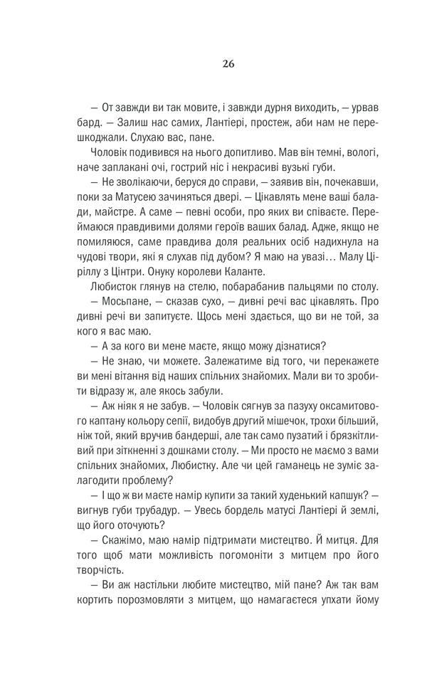 Книга Відьмак. Кров ельфів. Книга 3 - Анджей Сапковський. Фото 25