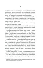 Книга Відьмак. Кров ельфів. Книга 3 - Анджей Сапковський. Фото 18