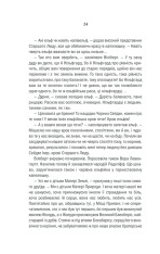 Книга Відьмак. Кров ельфів. Книга 3 - Анджей Сапковський. Фото 23
