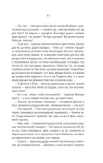 Книга Відьмак. Кров ельфів. Книга 3 - Анджей Сапковський. Фото 14