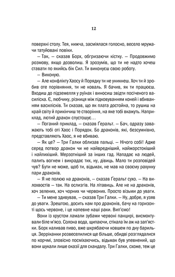 Книга Відьмак. Меч призначення. Книга 2 - Анджей Сапковський. Фото 9