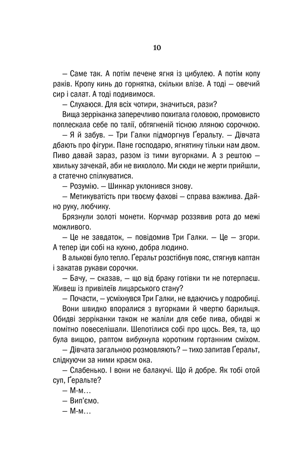 Книга Відьмак. Меч призначення. Книга 2 - Анджей Сапковський. Фото 7