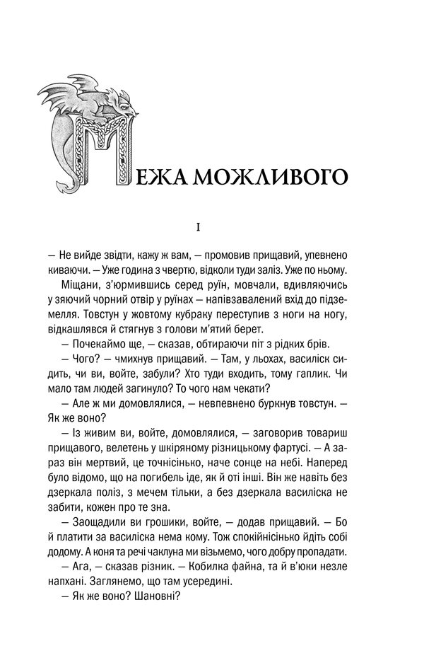 Книга Відьмак. Меч призначення. Книга 2 - Анджей Сапковський. Фото 2