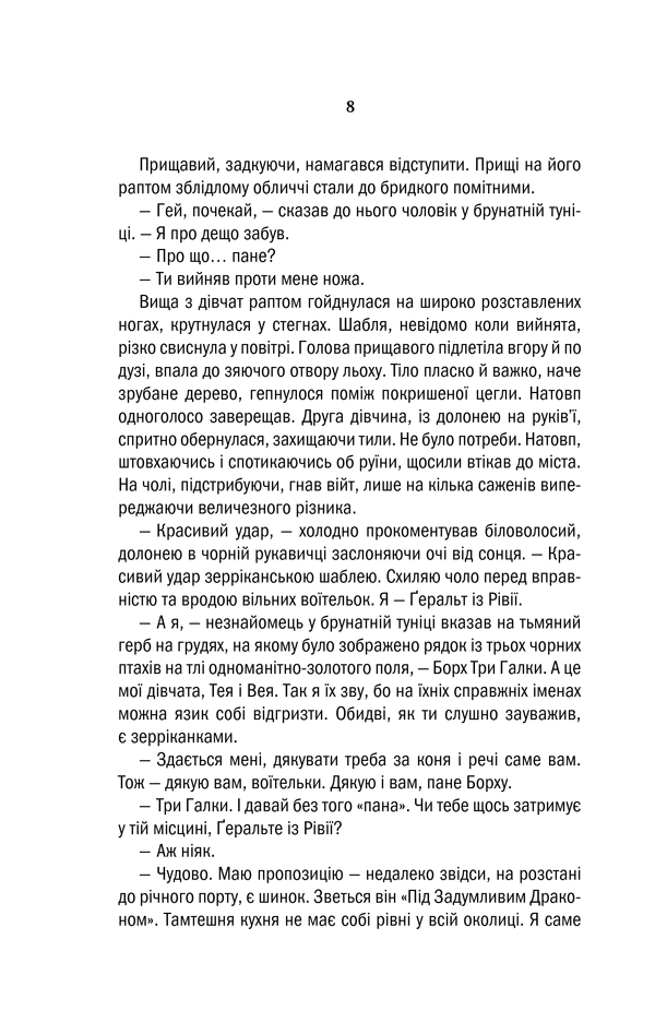 Книга Відьмак. Меч призначення. Книга 2 - Анджей Сапковський. Фото 5