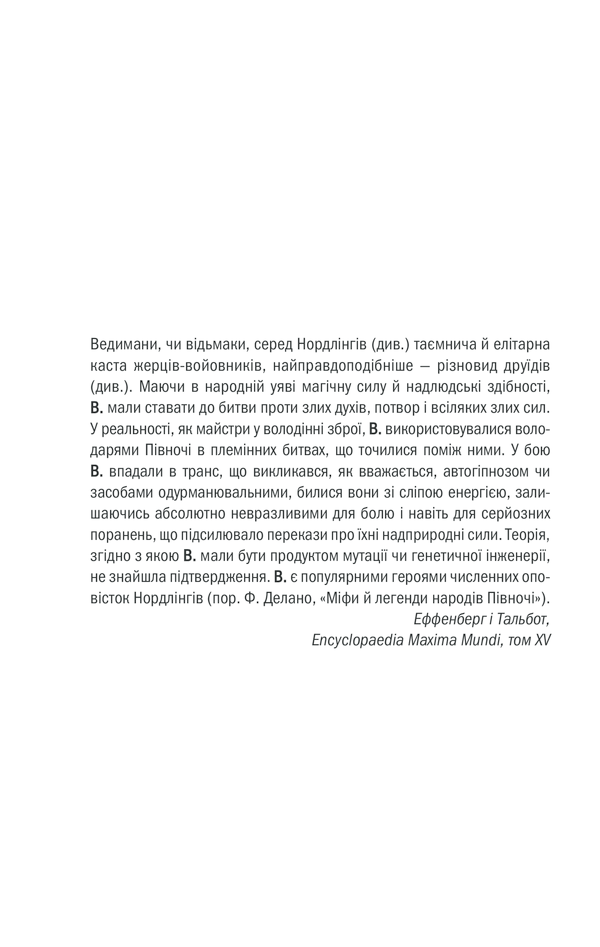 Книга Відьмак. Час погорди. Книга 4 - Анджей Сапковський. Фото 6