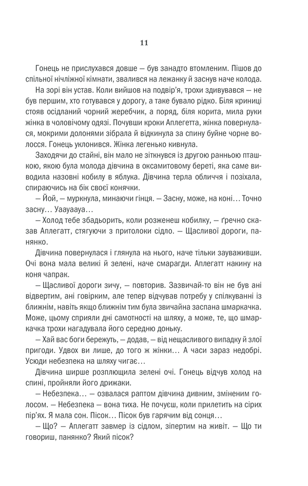 Книга Відьмак. Час погорди. Книга 4 - Анджей Сапковський. Фото 11