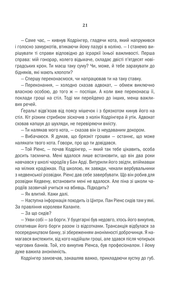 Книга Відьмак. Час погорди. Книга 4 - Анджей Сапковський. Фото 21