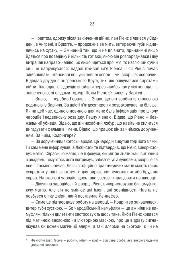 Книга Відьмак. Час погорди. Книга 4 - Анджей Сапковський. Фото 22