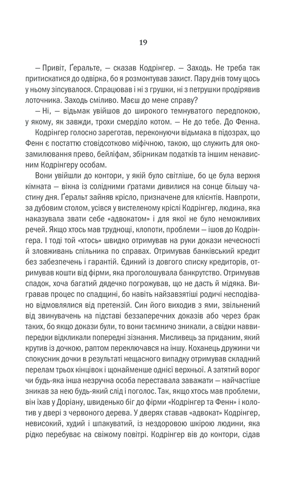 Книга Відьмак. Час погорди. Книга 4 - Анджей Сапковський. Фото 19