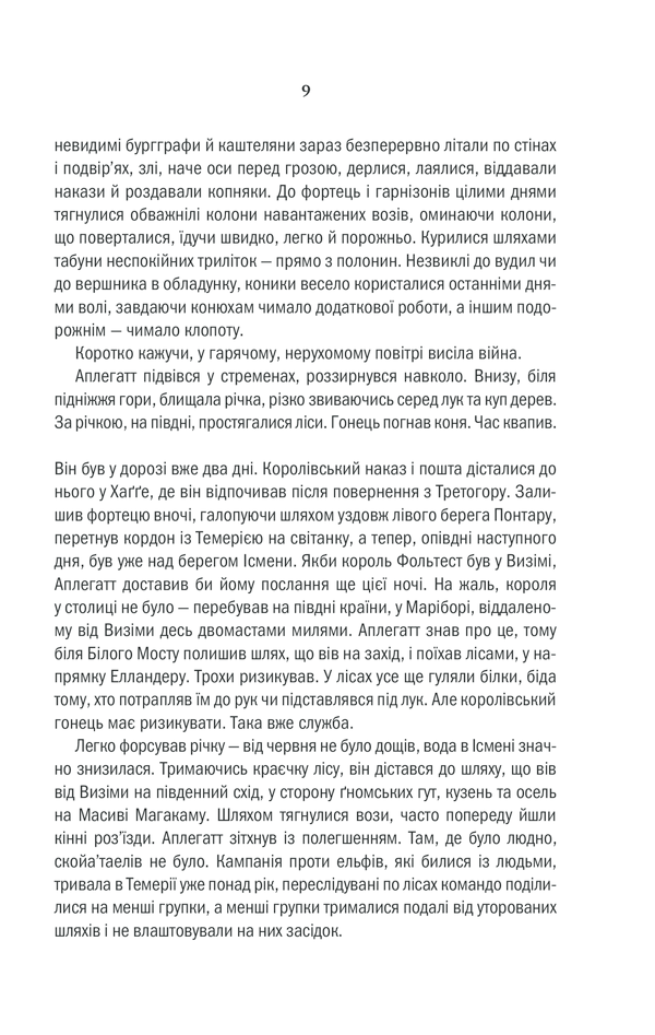 Книга Відьмак. Час погорди. Книга 4 - Анджей Сапковський. Фото 9