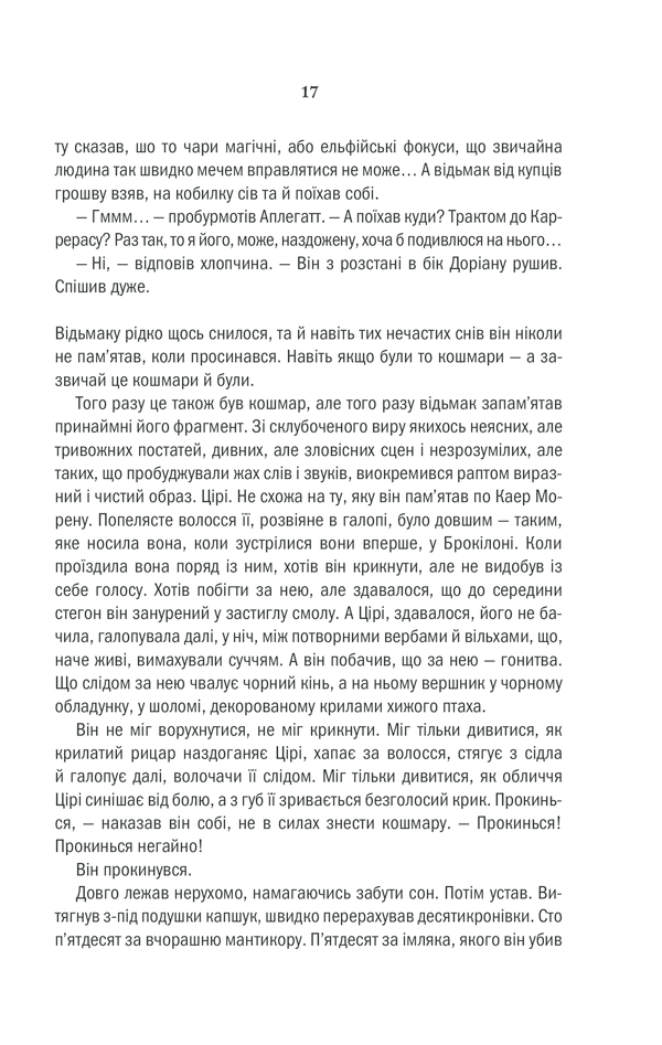Книга Відьмак. Час погорди. Книга 4 - Анджей Сапковський. Фото 17