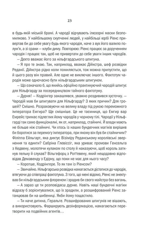 Книга Відьмак. Час погорди. Книга 4 - Анджей Сапковський. Фото 23