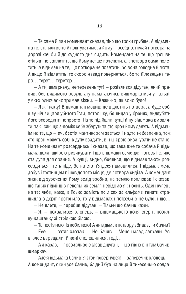 Книга Відьмак. Час погорди. Книга 4 - Анджей Сапковський. Фото 16