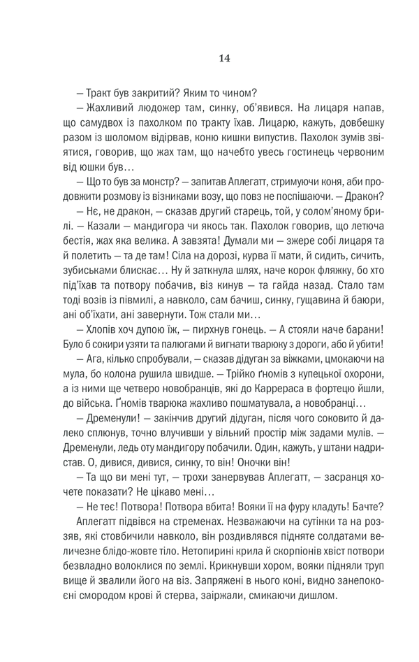 Книга Відьмак. Час погорди. Книга 4 - Анджей Сапковський. Фото 14