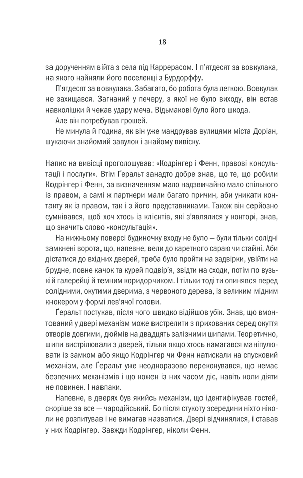 Книга Відьмак. Час погорди. Книга 4 - Анджей Сапковський. Фото 18