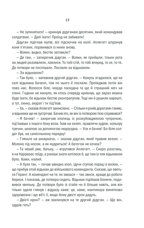 Книга Відьмак. Час погорди. Книга 4 - Анджей Сапковський. Фото 15