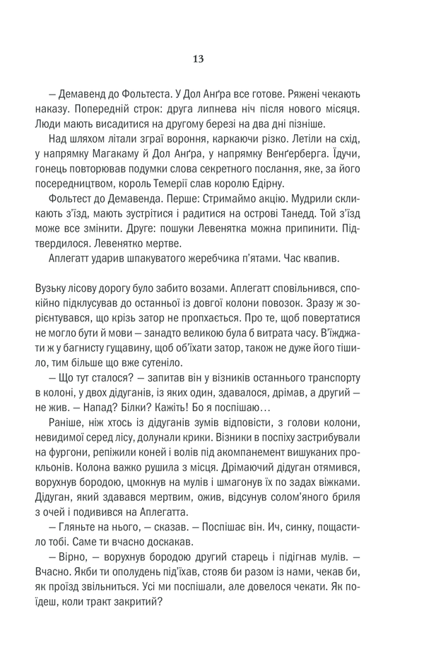 Книга Відьмак. Час погорди. Книга 4 - Анджей Сапковський. Фото 13