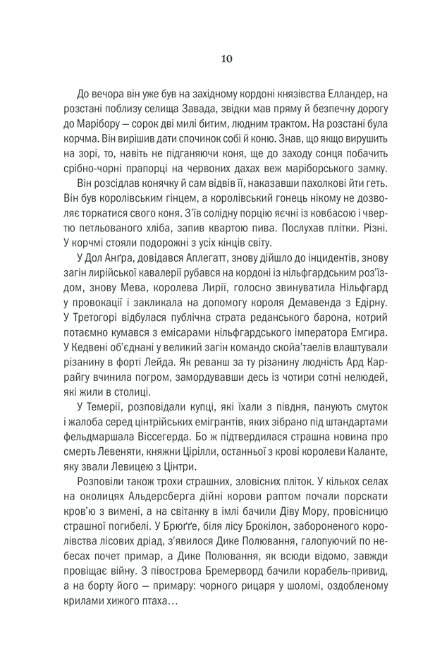 Книга Відьмак. Час погорди. Книга 4 - Анджей Сапковський. Фото 10