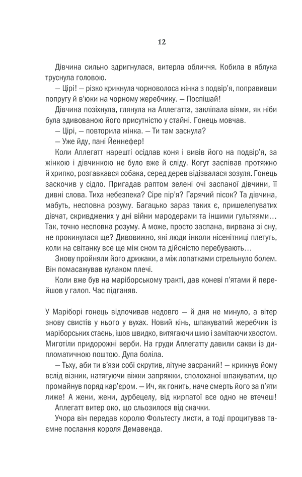 Книга Відьмак. Час погорди. Книга 4 - Анджей Сапковський. Фото 12
