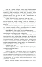 Книга Відьмак. Час погорди. Книга 4 - Анджей Сапковський. Фото 21