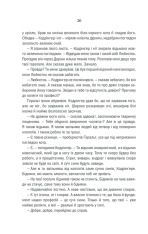 Книга Відьмак. Час погорди. Книга 4 - Анджей Сапковський. Фото 20