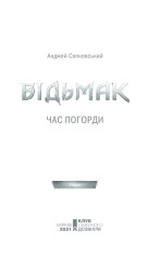 Книга Відьмак. Час погорди. Книга 4 - Анджей Сапковський. Фото 3