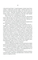 Книга Відьмак. Час погорди. Книга 4 - Анджей Сапковський. Фото 23