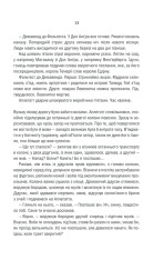 Книга Відьмак. Час погорди. Книга 4 - Анджей Сапковський. Фото 13
