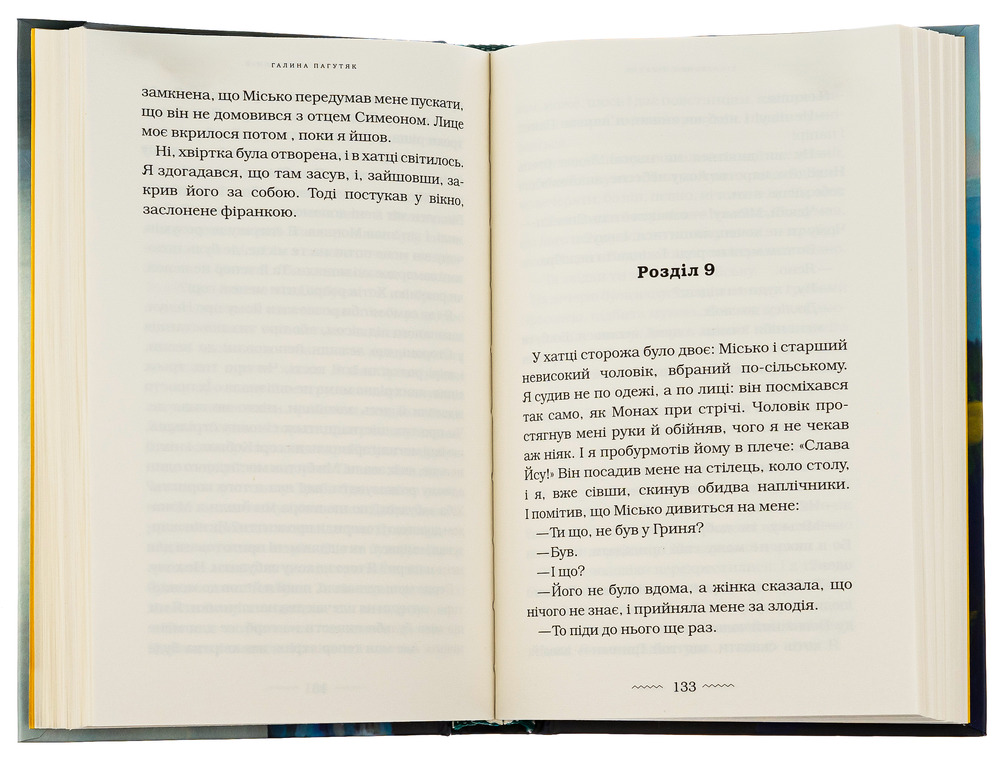 Книга Нічний подорожній - Галина Пагутяк. Фото 3