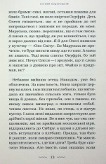Книга Нічний подорожній - Галина Пагутяк. Фото 14