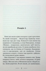 Книга Нічний подорожній - Галина Пагутяк. Фото 6
