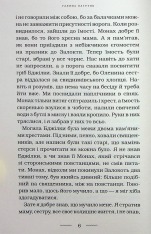Книга Нічний подорожній - Галина Пагутяк. Фото 7