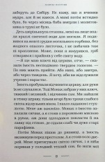 Книга Нічний подорожній - Галина Пагутяк. Фото 9