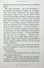 Книга Нічний подорожній - Галина Пагутяк. Фото 12