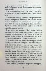 Книга Нічний подорожній - Галина Пагутяк. Фото 13