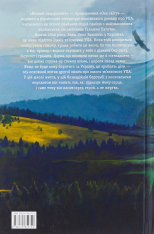 Книга Нічний подорожній - Галина Пагутяк. Фото 2