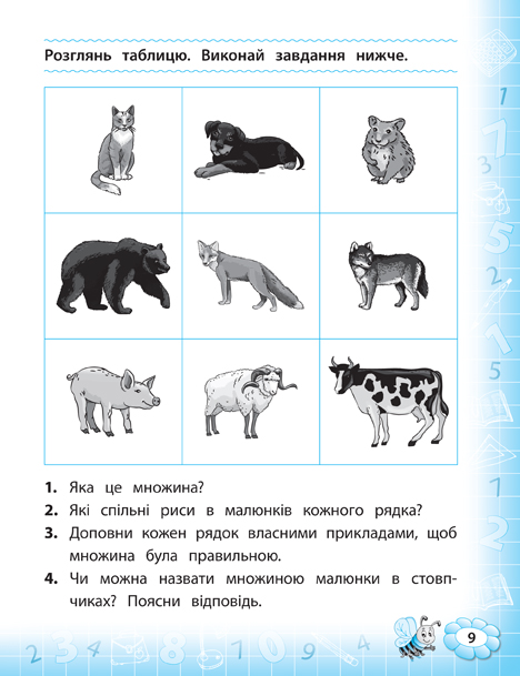 Книга Тренажер з математики. НУШ. 1 клас	. Фото 4