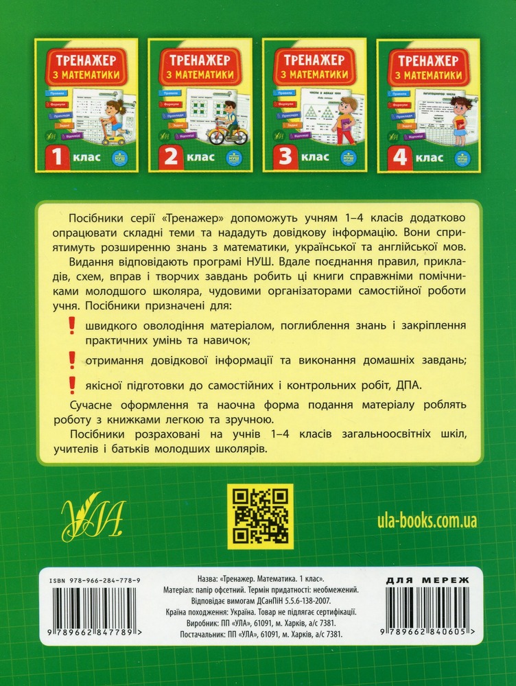 Книга Тренажер з математики. НУШ. 1 клас	. Фото 2