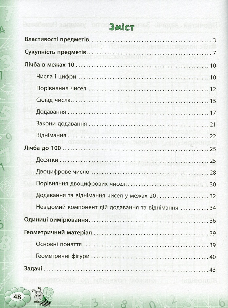 Книга Тренажер з математики. НУШ. 1 клас	. Фото 5