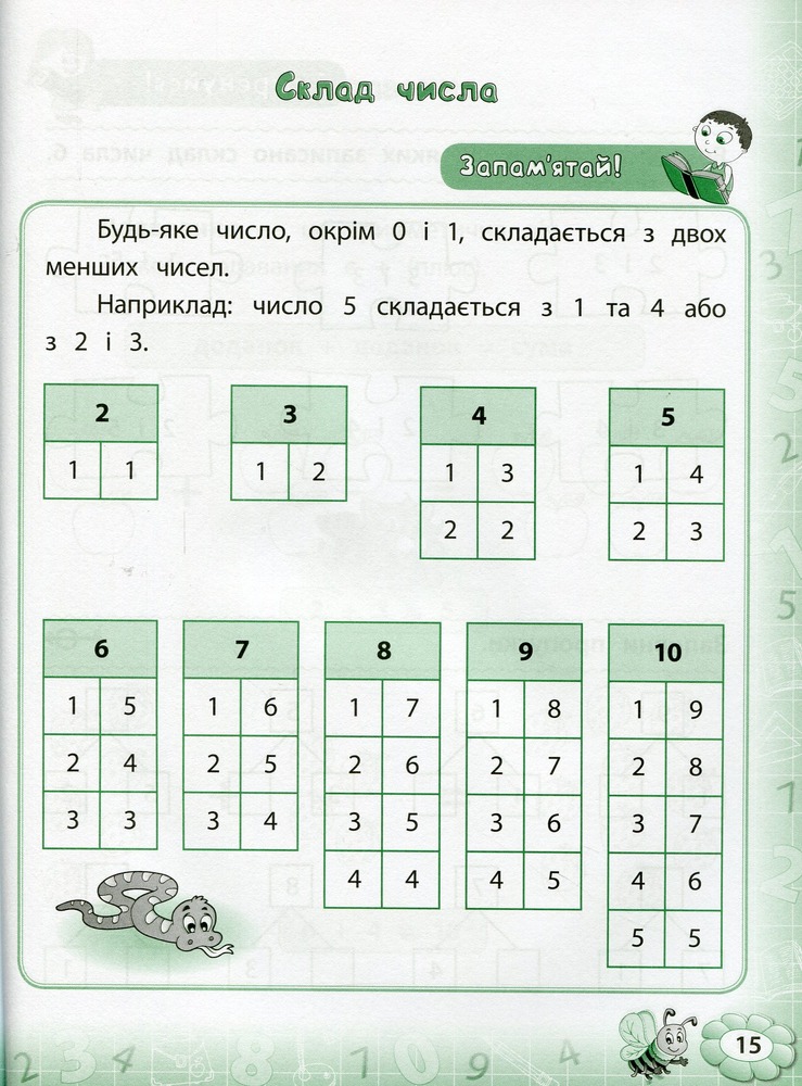 Книга Тренажер з математики. НУШ. 1 клас	. Фото 8