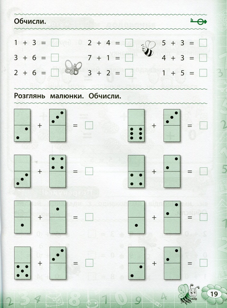 Книга Тренажер з математики. НУШ. 1 клас	. Фото 10