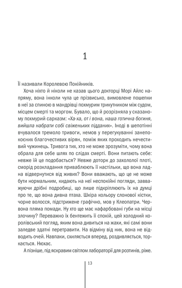 Книга Грішна. Книга 3 - Тесс Ґеррітсен. Фото 11